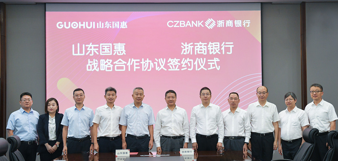 山東國惠集團與浙商銀行簽署戰略合作協議